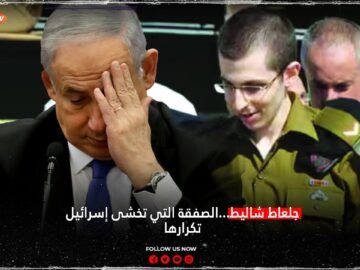 جلعاط شاليط الصفقة التي تخشى إسرائيل تكرارها!