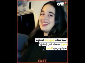 الصحة الإسرائيلية: هذا سبب خروج أسرى حماس سعداء