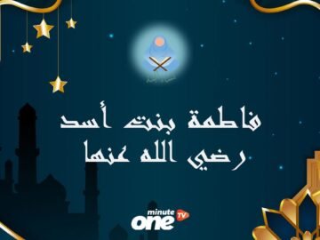 فاطمة بنت أسد.. المرأة التي ولدت في جوف الكعبة