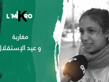 المغاربة وعيد الاستقلال