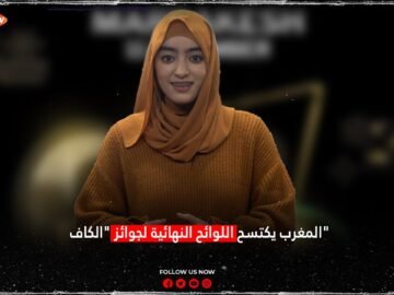 الرياضة في دقيقة..المغرب يكتسح اللوائح النهائية لجوائز الكاف