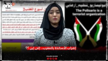 إضراب الأساتذة بالمغرب.. إلى إين ؟؟