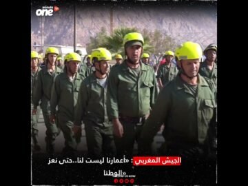 الجيش المغربي : «أعمارنا ليست لنا..حتى نعز الوطنا» #زلزال_المغرب