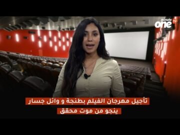 تأجيل مهرجان الفيلم بطنجة ووائل جسار ينجو من موت محقق