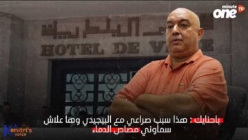 باحنايك  هذا سبب صراعي مع البيجيدي وها علاش