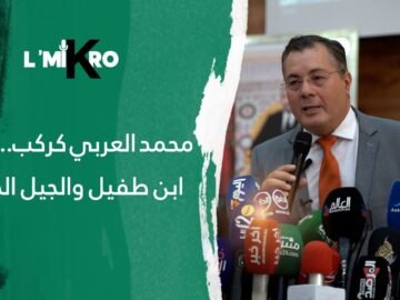 محمد العربي كركب..جامعة ابن طفيل والجيل الجديد