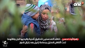 زهرة آيت لحسن .. تناشد المحسنين لتحقيق أمنية واليديها قبل وفاتهما تحت أنقاض المنزل بعد زلزال الحوز