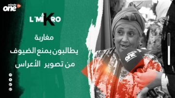 مغاربة يطالبون بمنع الضيوف من تصوير  الأعراس
