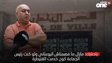 باحنايك مازال ما فهمناش البوعناني ولو كنت رئيس الجماعة كون خدمت القنيطرة