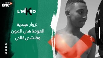زوار المهدية: العومة هي المون وكلشي غالي
