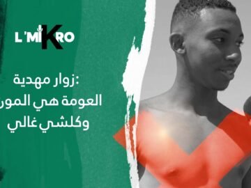 زوار المهدية: العومة هي المون وكلشي غالي