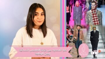 نحو اللاحدود بين خزانة الملابس النسائية وبين الرجالية