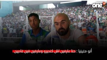 أنو مغينيا  حنا عارفين اش كنديرو وعارفين فين غاديين