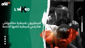 قنيطريون: القنيطرة مخاصهاش هادشي القنيطرة خاصها الخدمة