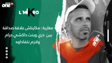مغاربة  مكايناش علاقة صداقة  داكشي حرام ولازم نتفاداوه