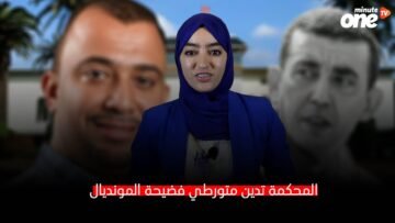 المحكمة تدين متورطي فضيحة المونديال