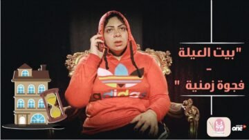 بيوت العيلة .. فجوة زمنية :D حلقة جديدة مع ريم العقاد في قعدة ستات