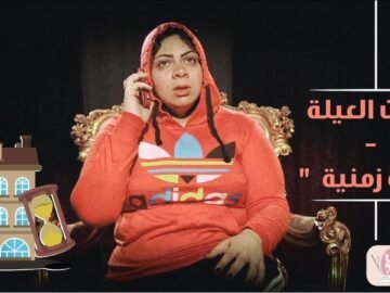 بيوت العيلة .. فجوة زمنية :D حلقة جديدة مع ريم العقاد في قعدة ستات