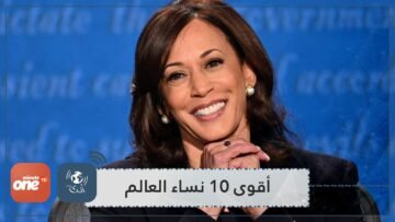 فوربس تختار أقوى 10 نساء في العالم