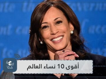 فوربس تختار أقوى 10 نساء في العالم