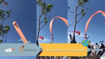 طائرة ورقية تسحب طفلة تايوانية 10 أمتار في الهواء