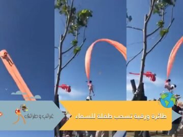طائرة ورقية تسحب طفلة تايوانية 10 أمتار في الهواء