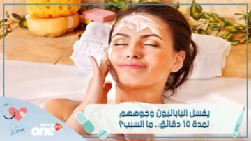 يغسل اليابانيون وجوههم لمدة 10 دقائق   ما السبب؟