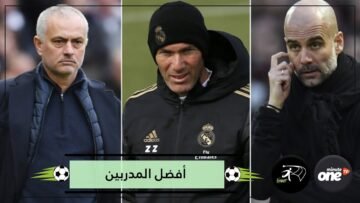 تعرف على أفضل 10 مدربين في تاريخ دوري أبطال أوروبا