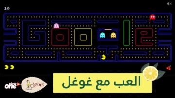 العب مع غوغل.. 10 ألعاب مجانية للتسلية في العزل المنزلي