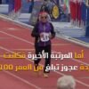 مسنون في سباق 100 متر