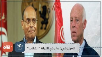 المرزوقي ما وقع الليلة انقلاب