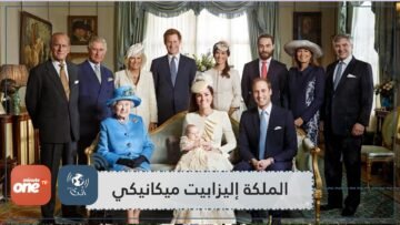 بالفيديو.. أغرب الحقائق عن العائلة المالكية الملكة إليزابيث كانت ميكانيكي
