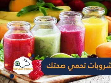 هذه المشروبات تحمي صحتك من الأمراض