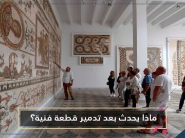 ماذا يحدث لو تسببت في تدمير قطعة فنية أثرية بمتحف؟