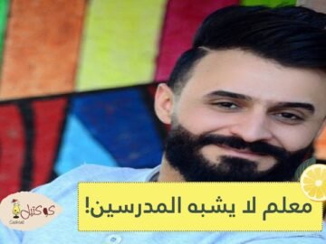 شاهد.. معلم عراقي يبتكر طريقة لافتة لتحبيب طلبته الصغار بالدروس