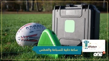 شاهد.. كاميرا رياضية ذكية تلتقط وتتبع الأحداث في الملاعب