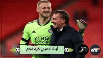 أبناء لاعبي كرة قدم مشاهير يتطلعون إلى اتباع خطى آبائهم
