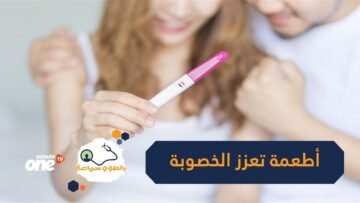 منها الفراولة وسمك السلمون.. أطعمة تعزز الخصوبة عند الرجل والمرأة