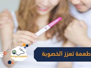منها الفراولة وسمك السلمون.. أطعمة تعزز الخصوبة عند الرجل والمرأة