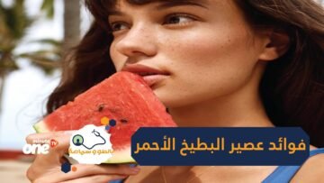 فوائد عصير البطيخ الأحمر في مقاومة شيخوخة الجلد