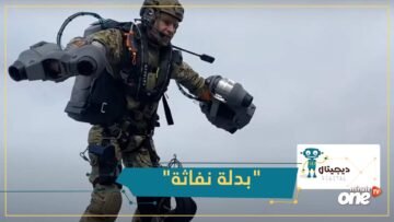 شاهد.. بدلة نفاثة تسمح لمرتديها بالتحليق على غرار الرجل الحديدي