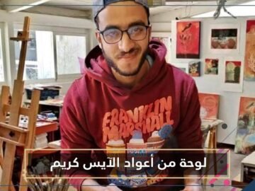 بعيدان الآيس كريم.. فنان مغربي يبدعُ لوحات ساحرة