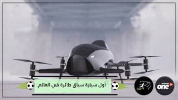 شاهد.. أول سيارة سباق طائرة في العالم تقلب مفاهيم الـفورمولا 1