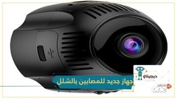 شاهد.. جهاز جديد للتحكم في لوحة المفاتيح من المصابين بالشلل