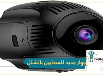 شاهد.. جهاز جديد للتحكم في لوحة المفاتيح من المصابين بالشلل