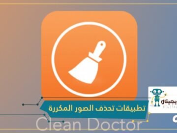 تطبيقات ستساعدك على حذف الصور المكررة من هواتف Android وiOS