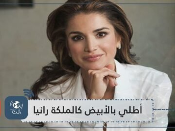 على غرار الملكة رانيا طلي بالأبيض رمز التسامح والسلام في كل حين