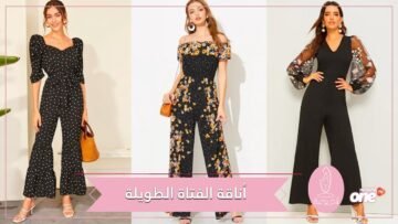 نصائح هامة لأناقة الفتاة الطويلة