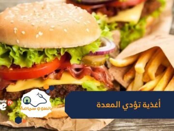 هذه الأغذية لا تتناولها على معدة فارغة