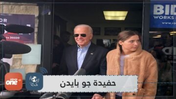 بالصور تعرفوا على حفيدة جو بايدن ذات الجمال الآخاذ والشخصية المثيرة للجدل